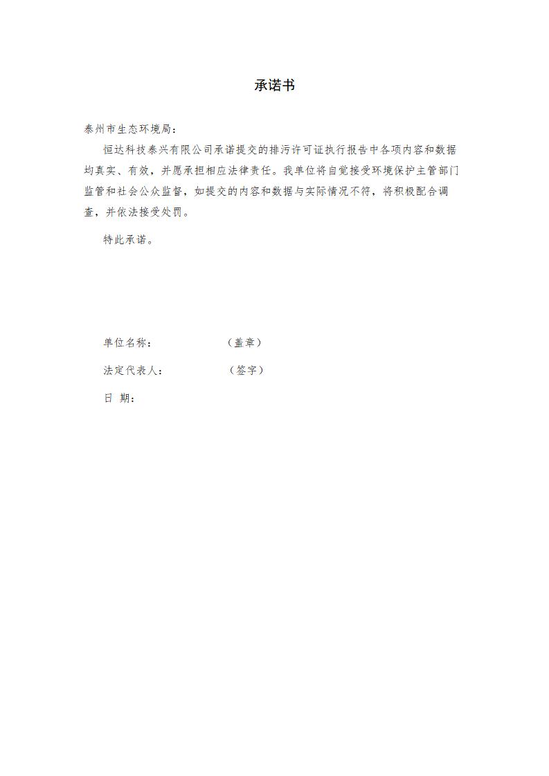恒達(dá)科技泰興有限公司-2021年排污許可證執(zhí)行報(bào)告(圖2)