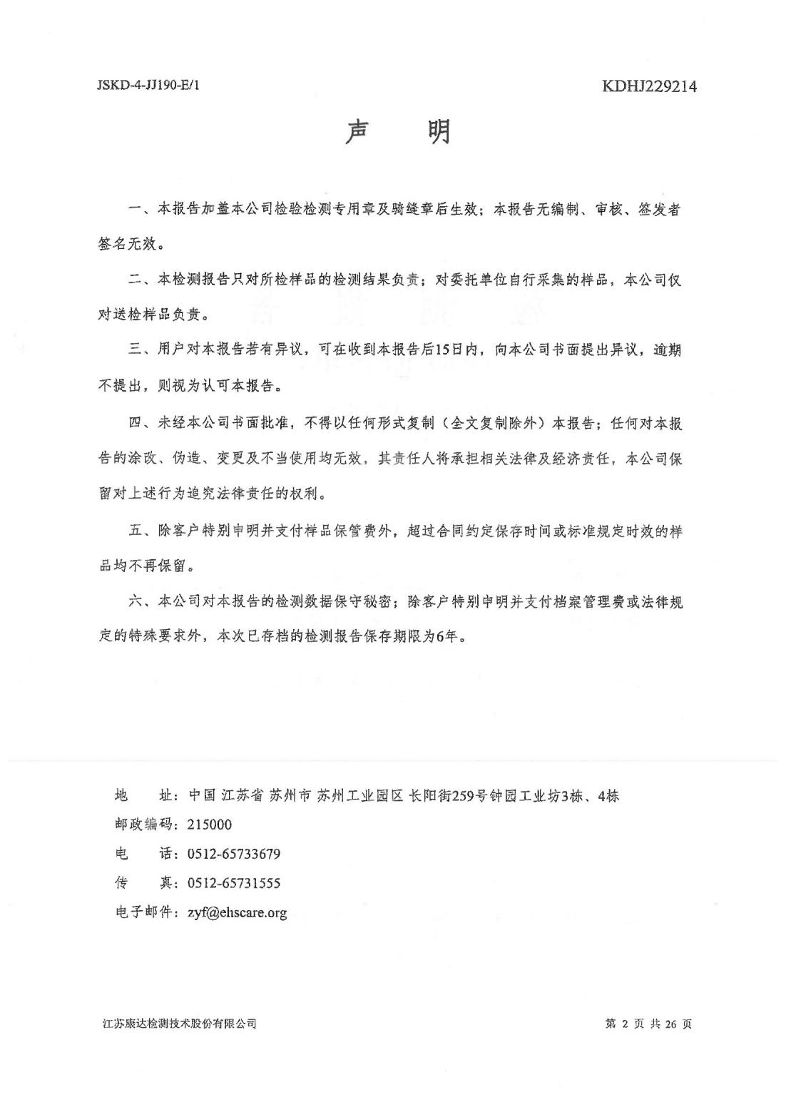 恒達(dá)科技泰興有限公司-地下水、土壤檢測報告(圖2)