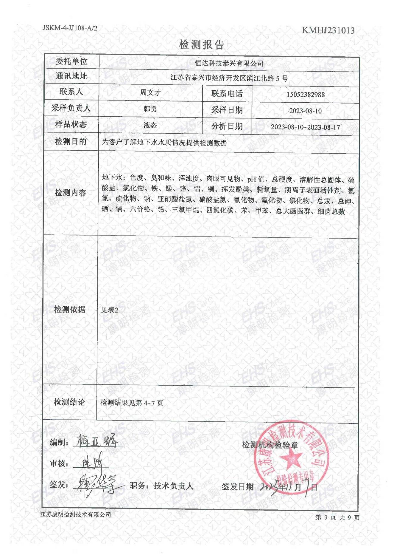 地下水檢測報告(圖3)